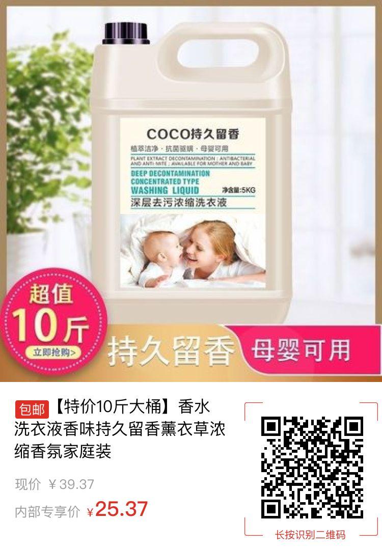 【特价10斤大桶】香水洗衣液香味持久留香薰衣草浓缩香氛家庭装