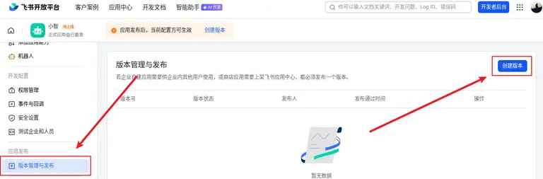 飞书版本管理与发布